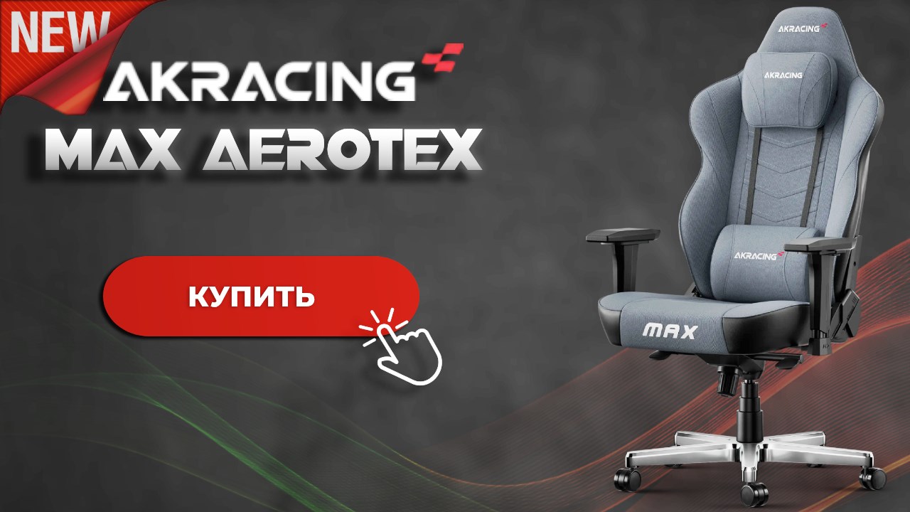 Akracing Max AeroTex