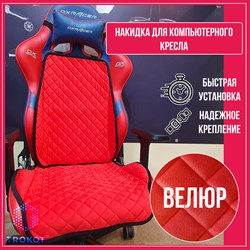 НАКИДКА НА ИГРОВОЕ КРЕСЛО ЦВЕТ КРАСНЫЙ С ЧЕРНОЙ ОКАНТОВКОЙ - фото 38788