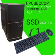 Рабочий компьютер ( офисный компьютер ) ( DDR4 - 8ГБ, Intel Pentium Gold G6405 - 4.1 ГГц, 2 ядра, 240Гб SSD, Windows 10 Pro 64 bit,  )