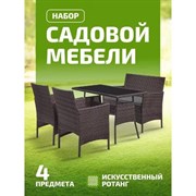 Комплект садовой мебели Kingstyle Verde Brown / Grey (2 кресла GC-71 + диван GC-72 + стол GT-71)