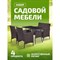 Комплект садовой мебели Kingstyle Verde Brown / Grey (2 кресла GC-71 + диван GC-72 + стол GT-71) - фото 45605